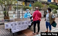 香港政府上星期六开始在油麻地、旺角划出强制检区，要求区内多幢大厦的居民接受强制病毒检测。 (美国之音/汤惠芸)