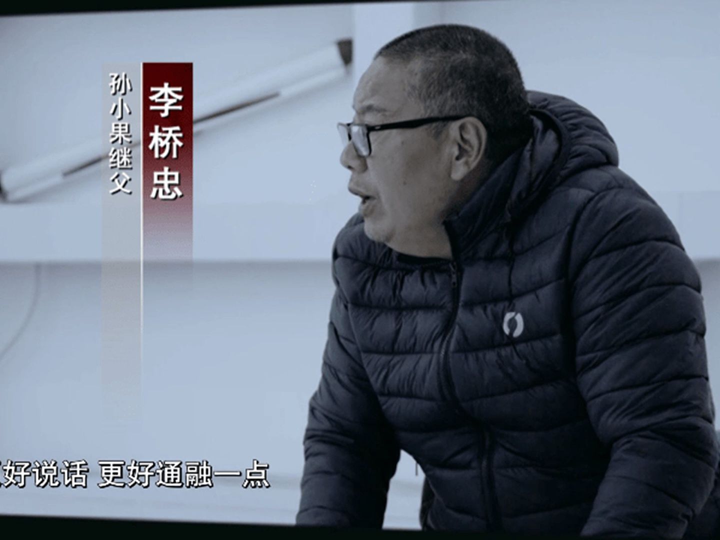 专题片中，孙小果继父也出境透露托关系为孙小果减刑。（ 中国央视视频截图）