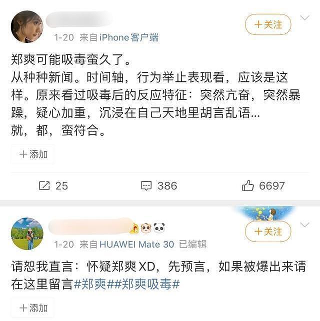 一波未平一波又起！继代孕事件后，网曝郑爽疑似涉嫌吸毒（组图） - 14