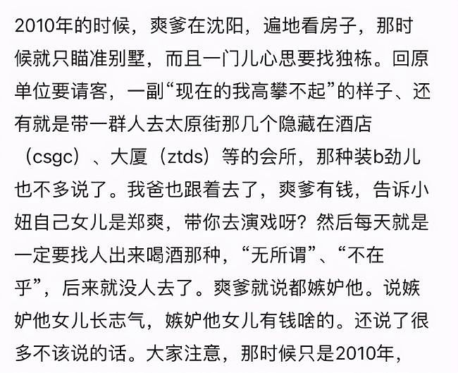 一波未平一波又起！继代孕事件后，网曝郑爽疑似涉嫌吸毒（组图） - 27