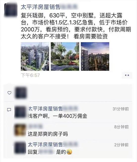 郑爽上海豪宅已售出！网友爆料降价两千万，信息发布3小时便成交（视频/组图） - 3
