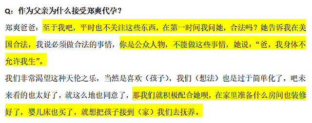 郑爽爸爸回应套路被扒，早有公关团队提供思路，几乎一模一样（组图） - 3