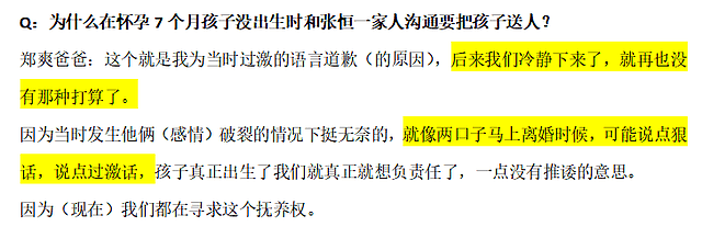 郑爽爸爸回应套路被扒，早有公关团队提供思路，几乎一模一样（组图） - 5