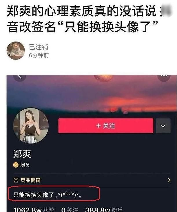 郑爽仍旧不思悔改：退圈后换头像卖萌,卖惨称：只能换头像了（组图） - 3