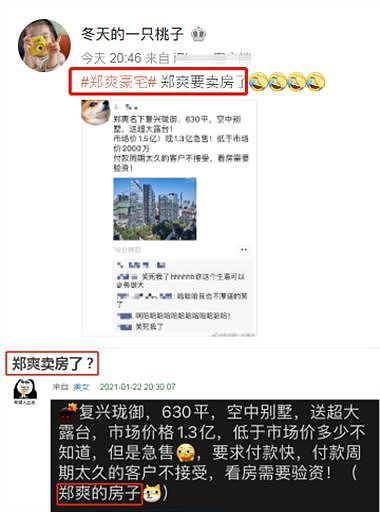 曝郑爽降2千万急售1.5亿豪宅 疑为赔巨额违约金