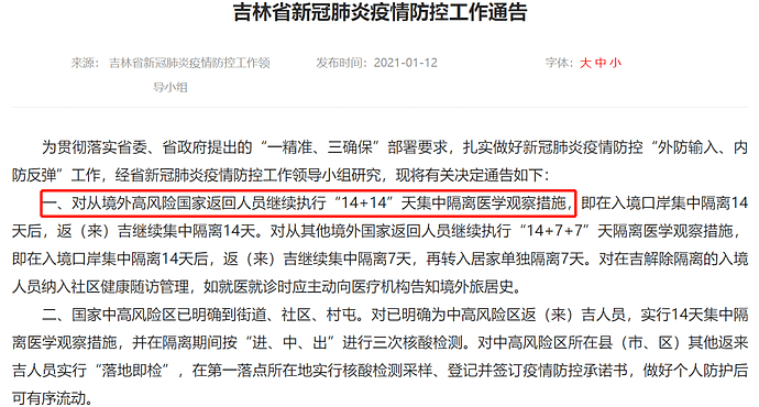 最新回国规定：中国8省市需隔离28天，包括北京、江苏、浙江等！（视频/组图） - 5