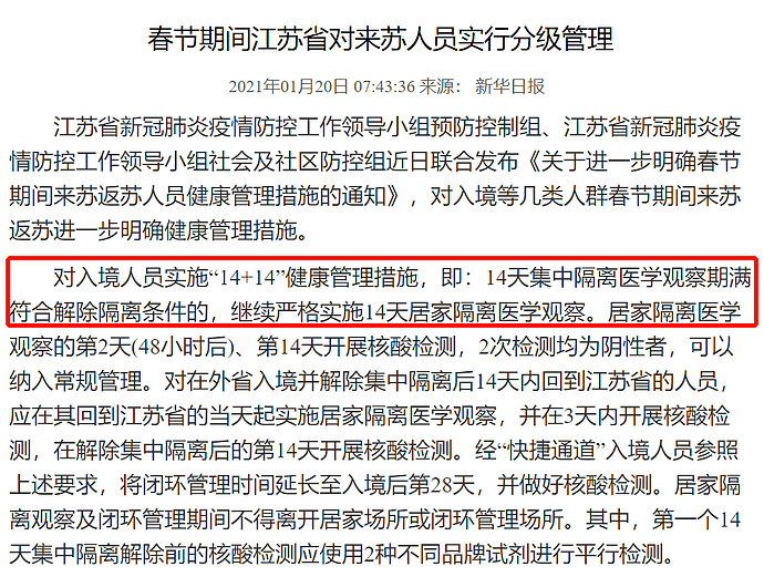 最新回国规定：中国8省市需隔离28天，包括北京、江苏、浙江等！（视频/组图） - 2