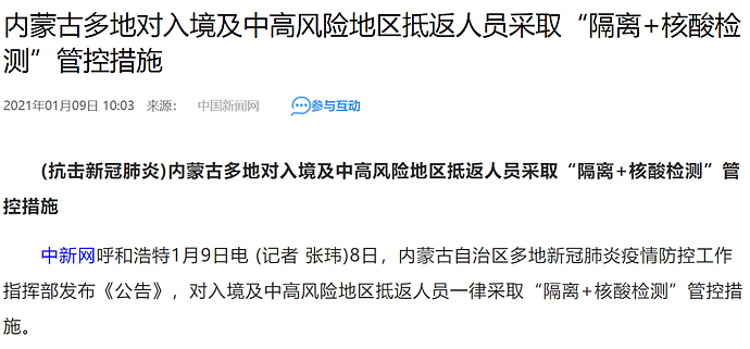 最新回国规定：中国8省市需隔离28天，包括北京、江苏、浙江等！（视频/组图） - 7