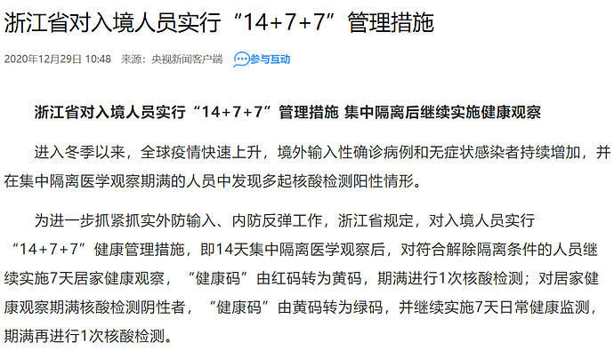 最新回国规定：中国8省市需隔离28天，包括北京、江苏、浙江等！（视频/组图） - 8