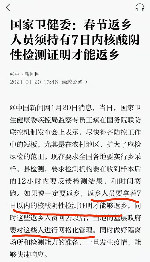 最新回国规定：中国8省市需隔离28天，包括北京、江苏、浙江等！（视频/组图） - 9