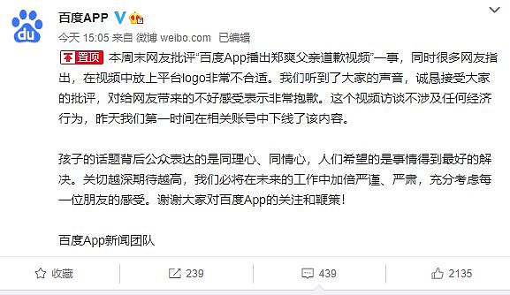 全面封杀！郑爽父亲道歉视频被下架 百度还道歉了（组图） - 11