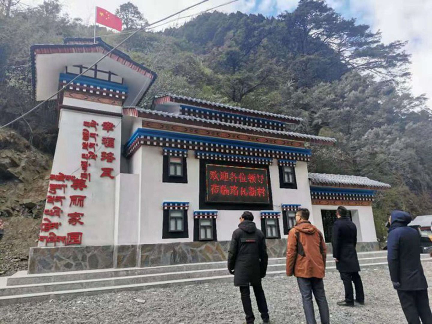 西藏易境旅游景观规划设计院承接的珞瓦新村项目2020年12月17日落成现场。（微博@LQ、柏）
