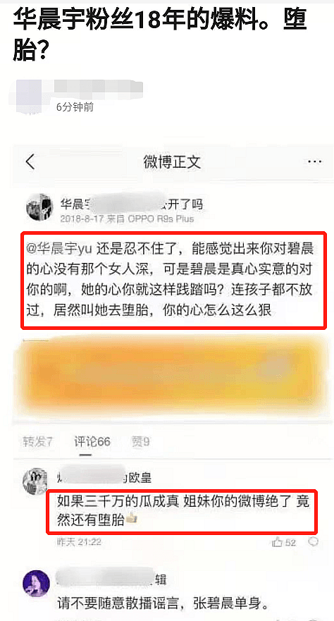 邓紫棋曾曝“迫不得已”跟华晨宇分手，与张碧晨疑陷三角恋太狗血（组图） - 19