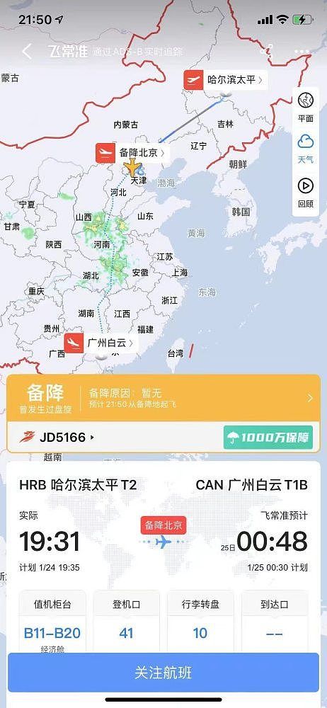 中国一架由哈尔滨飞往广州的航班，紧急备降首都机场，首都航空称初步检查为假警告（图） - 1