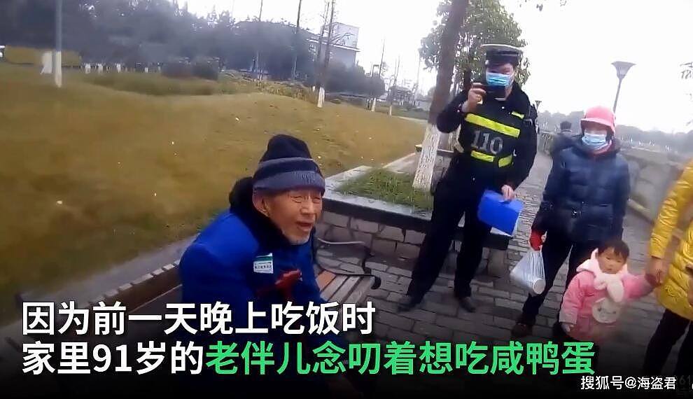 中国91岁奶奶想吃咸鸭蛋，93岁爷爷一大早去买迷了路：我就算看不清也要给你买回来！（视频/组图） - 1