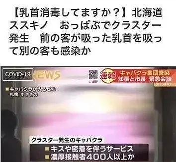 日本“大胸俱乐部”感染600人，因乳头未消毒！网友：真一口毒奶...（组图） - 2