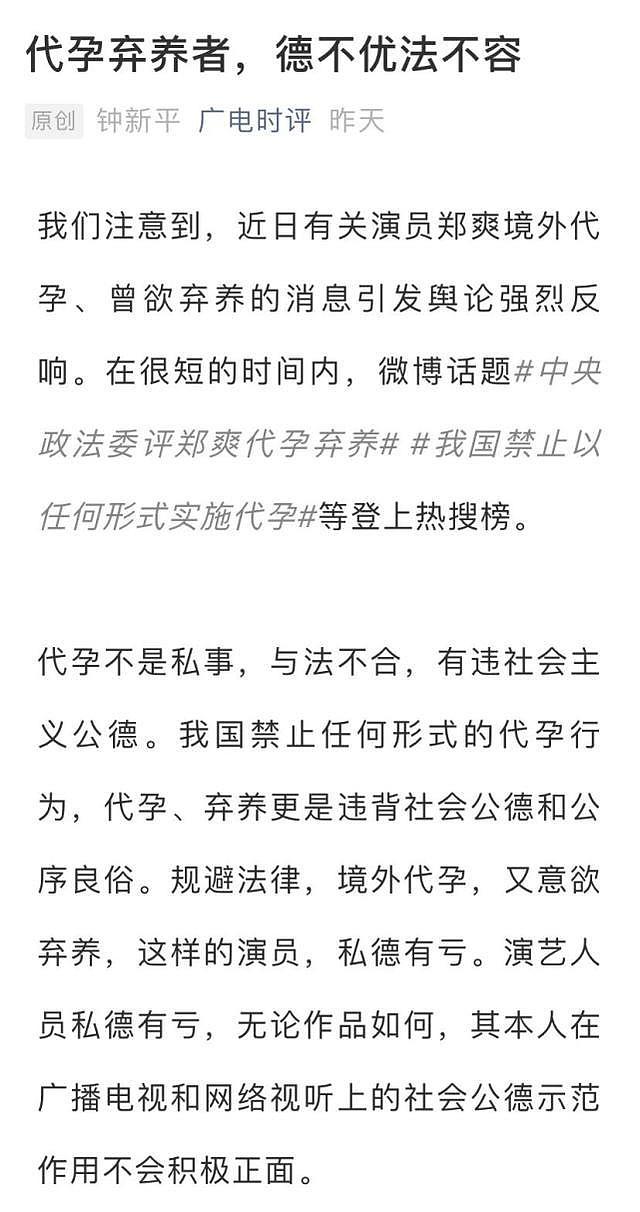 代孕机构称费用已结清，郑爽张恒协商好要共同完善事情不会再发酵（组图） - 2