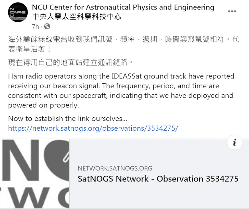台湾国立中央大学太空科学科技中心Facebook截屏（25/1/2021）