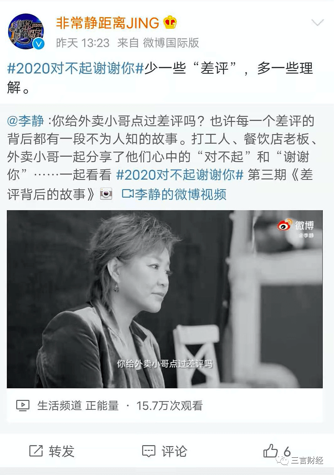 著名主持人李静哭诉2020苦难：为了生存，转型做直播（组图） - 5