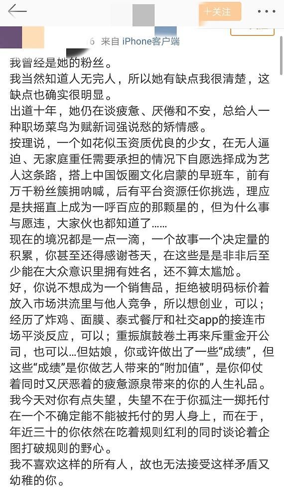 “你们冤枉小爽，跪着道歉！”郑爽的1200万粉丝，就快散了（组图） - 14