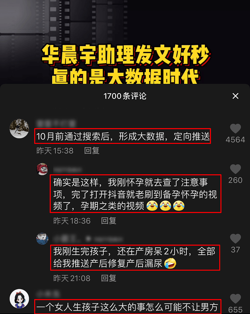 华晨宇助理发文疑暗示早就知道张碧晨怀孕，曾偷偷查询有关产检坐月子等事宜（组图） - 8