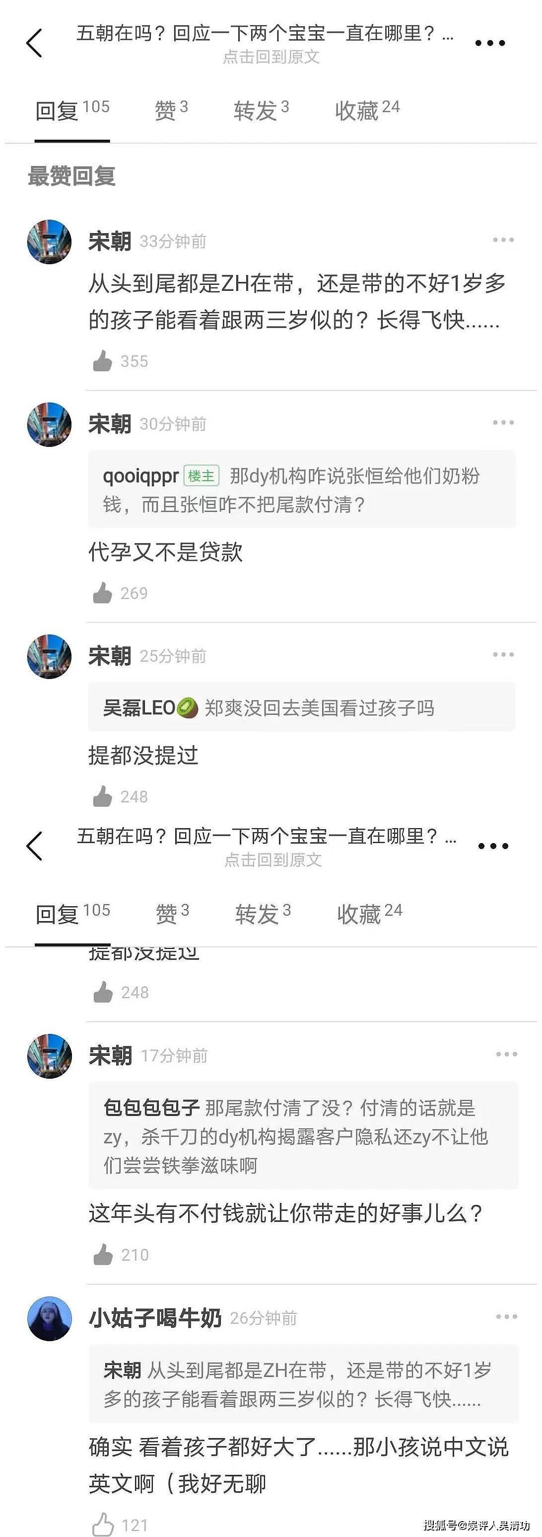 网传张恒得知被郑爽起诉归还2000万后，抱着女儿在雪地里大哭（组图） - 8