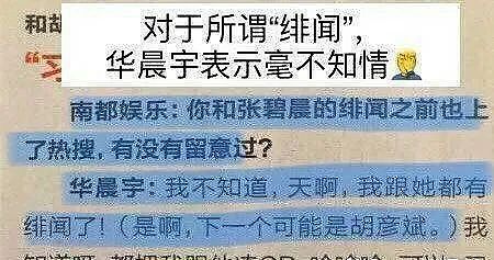 张碧晨生完女儿复出，叹息自己变老了，华晨宇还在深情怀念前女友（组图） - 3