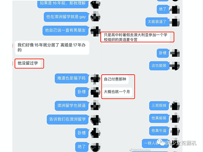 海王装直男骗婚，自称在澳洲留过学，上综艺骗女明星？这下谁都知道他是午夜凶0了！（组图） - 55