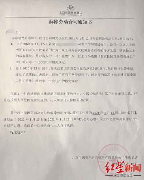 北京一女子遭同事殴打还手，“私自拨打报警电话”后被开除 公司：两次违纪