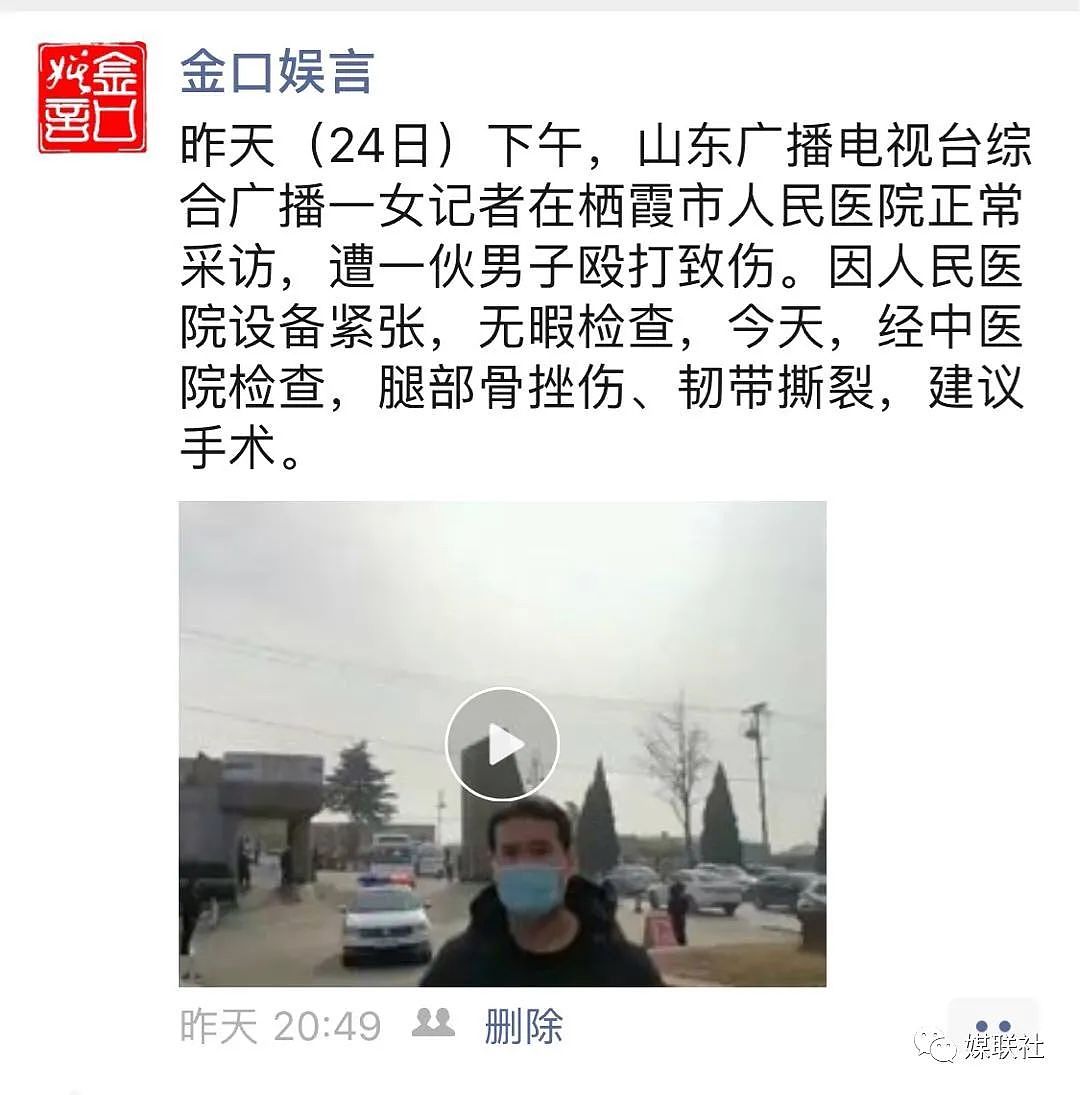 媒联社｜“山东女记者被打”引发同行声援，今天却翻脸说“不慎摔倒”