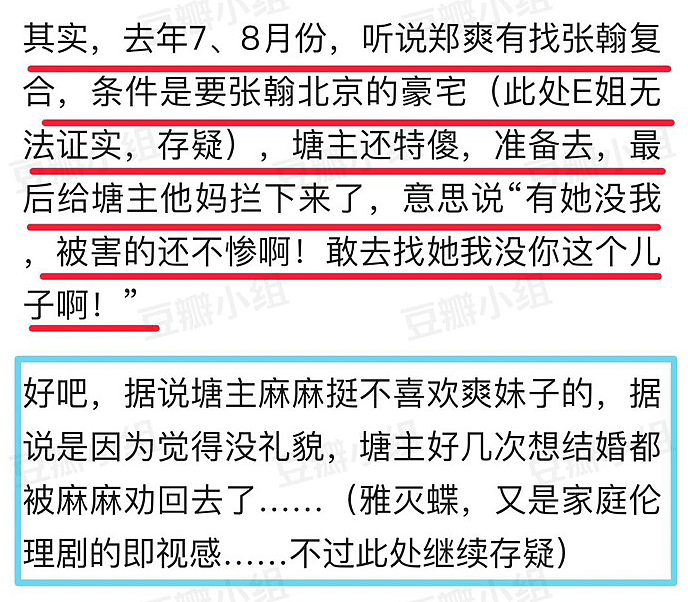 郑爽张翰分手后，女方提复合条件是北京豪宅？张翰被妈妈阻拦：有她没我（组图） - 3