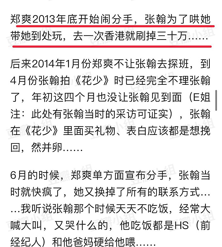 郑爽张翰分手后，女方提复合条件是北京豪宅？张翰被妈妈阻拦：有她没我（组图） - 4