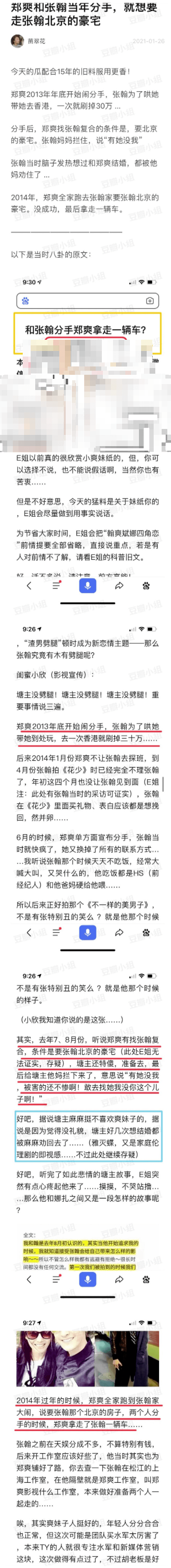 郑爽张翰分手后，女方提复合条件是北京豪宅？张翰被妈妈阻拦：有她没我（组图） - 6