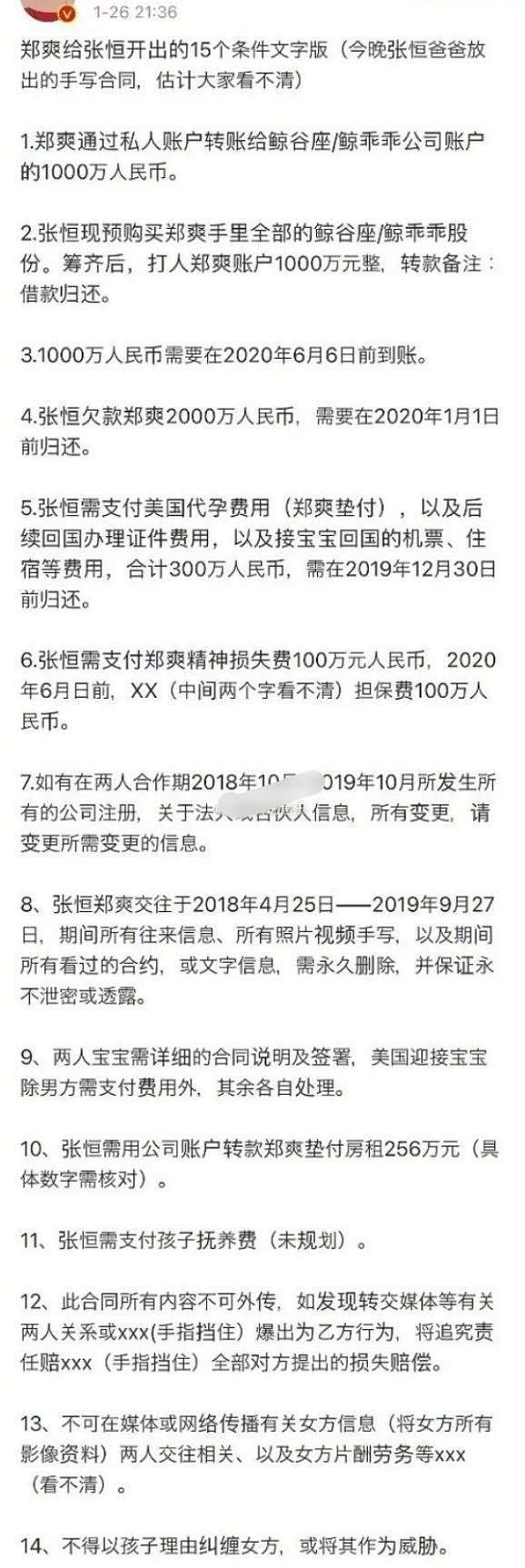 郑爽手写信曝光，被网友吐槽谎话连篇：她可真多秘密在男方手上呀