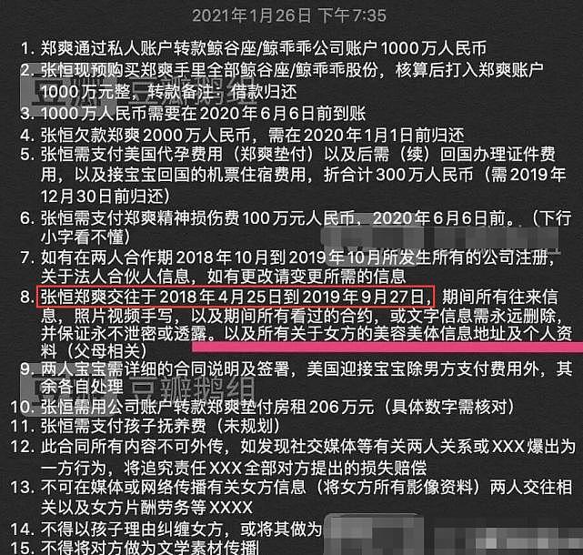 郑爽手写合同意外实锤自己出轨，H姓男星终浮出水面，不是侯明昊（组图） - 3