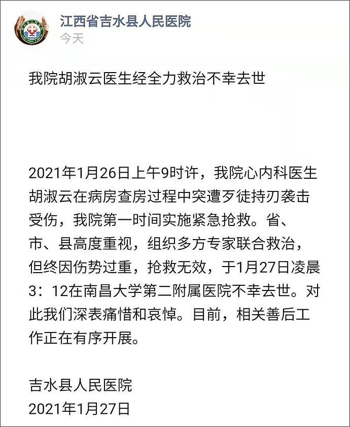 昨天被砍伤的胡医生不幸去世！中国医生现状：活着是幸运，被砍是随机…（组图） - 1