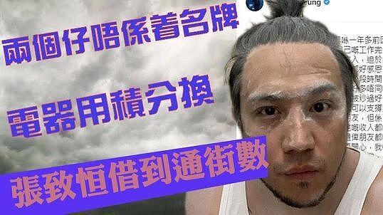 TVB“渣男”张致恒发文求债主们放过，向多位知名艺人借钱未还（组图） - 5