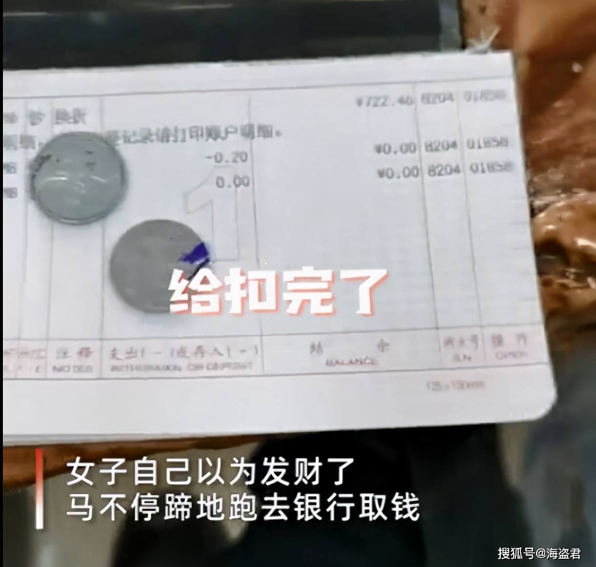 中国女子11年前存722元，以为发财了却只取出2毛：再晚来还得倒贴（视频/组图） - 4
