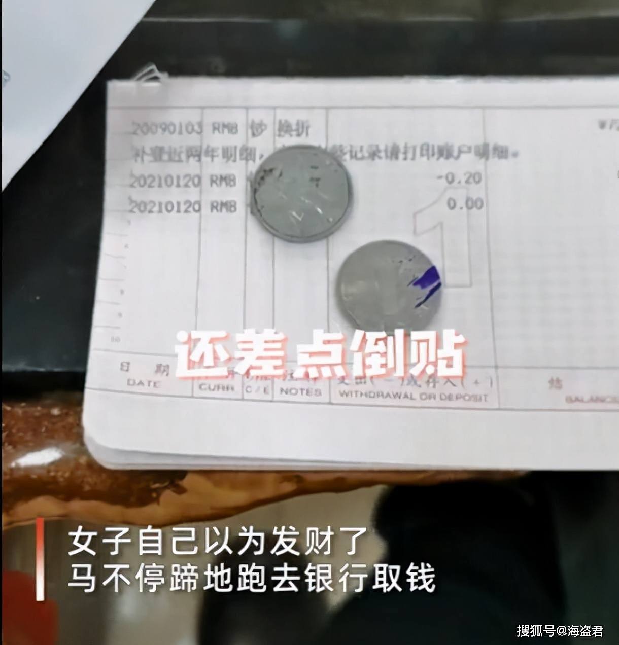 中国女子11年前存722元，以为发财了却只取出2毛：再晚来还得倒贴（视频/组图） - 5