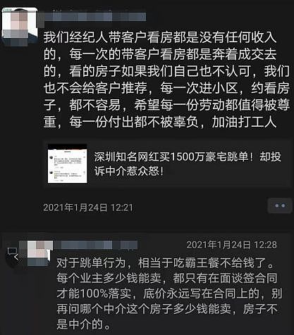 深圳网红买1600万豪宅，换中介省61万，遭链家网曝（组图） - 3