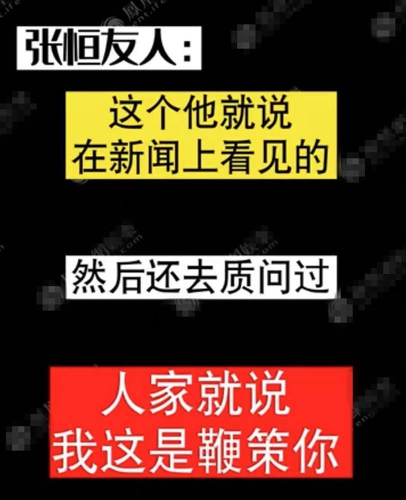 郑爽粉丝辱骂张恒好友，对方报复性曝内幕，点赞郑爽胡彦斌相关微博（组图） - 13