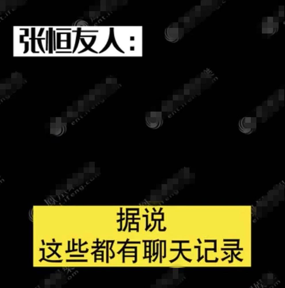 郑爽粉丝辱骂张恒好友，对方报复性曝内幕，点赞郑爽胡彦斌相关微博（组图） - 15