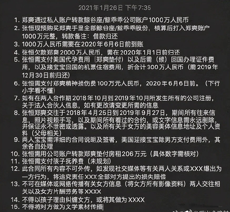 郑爽粉丝辱骂张恒好友，对方报复性曝内幕，点赞郑爽胡彦斌相关微博（组图） - 19