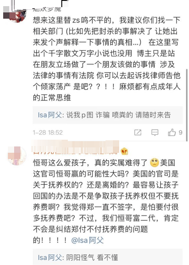 郑爽粉丝辱骂张恒好友，对方报复性曝内幕，点赞郑爽胡彦斌相关微博（组图） - 23