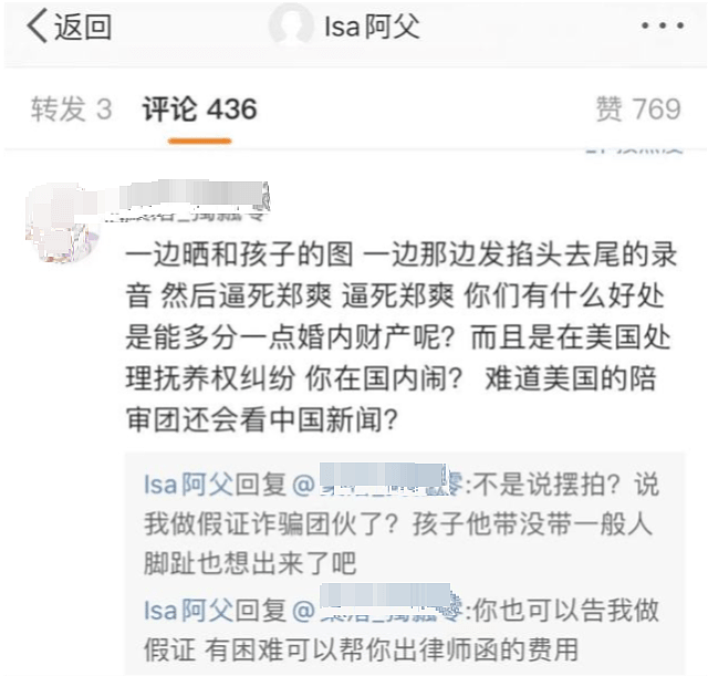 郑爽粉丝辱骂张恒好友，对方报复性曝内幕，点赞郑爽胡彦斌相关微博（组图） - 24