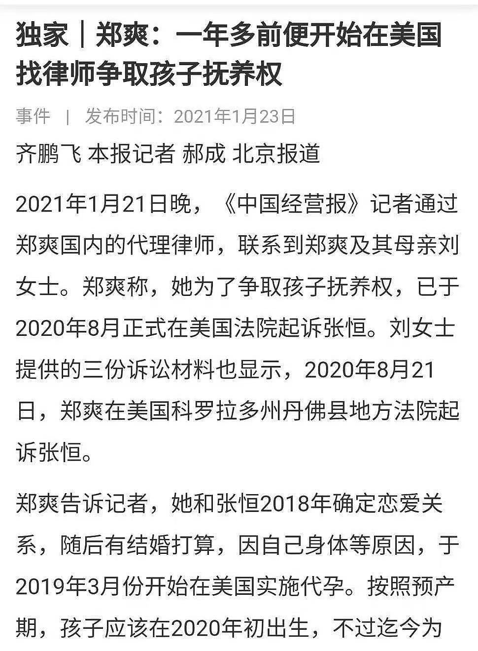 郑爽登上CNN和BBC之后，又登上了德国的报纸，走出亚洲冲向世界（组图） - 6