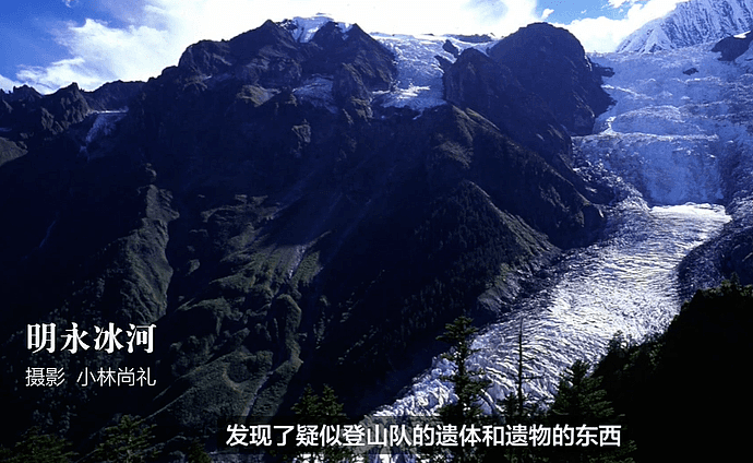 中国登山队17人遭雪崩遇难，他用23年只为找齐遗体（组图） - 37