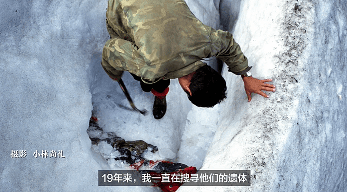 中国登山队17人遭雪崩遇难，他用23年只为找齐遗体（组图） - 40