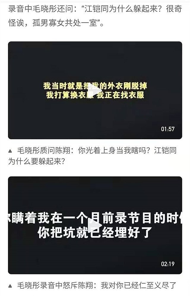 毛晓彤曝陈翔录音后再发声：他出轨，我可以在道德制高点无情指责（组图） - 2