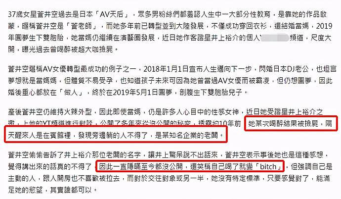 苍井空戴塑料口罩录节目，自曝曾喝醉被捡尸，男方太大咖不敢公开（组图） - 2